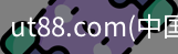 ut88.com